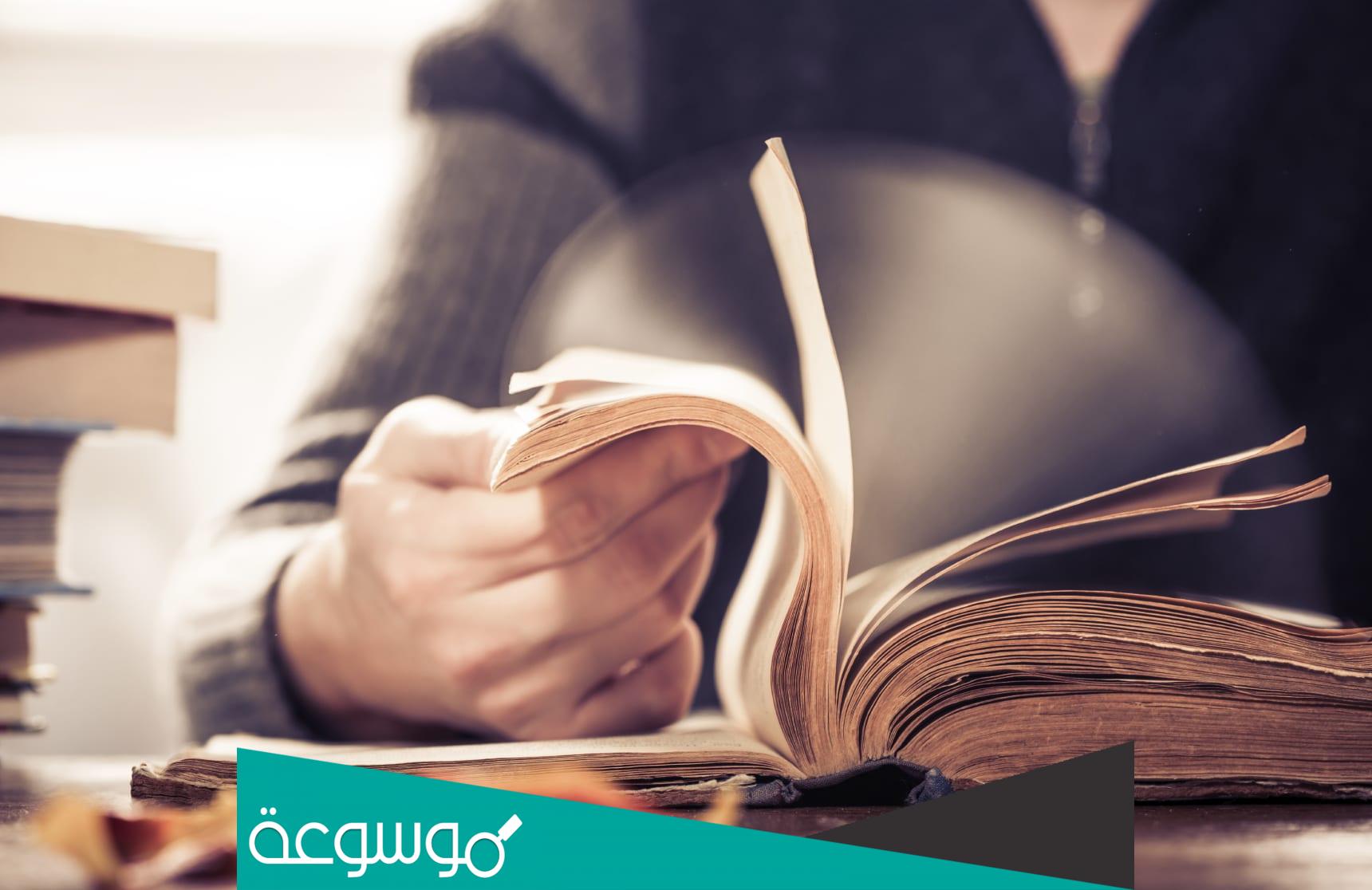 من خطوات تصفح الكتاب واستراتيجيات ما بعد القراءة