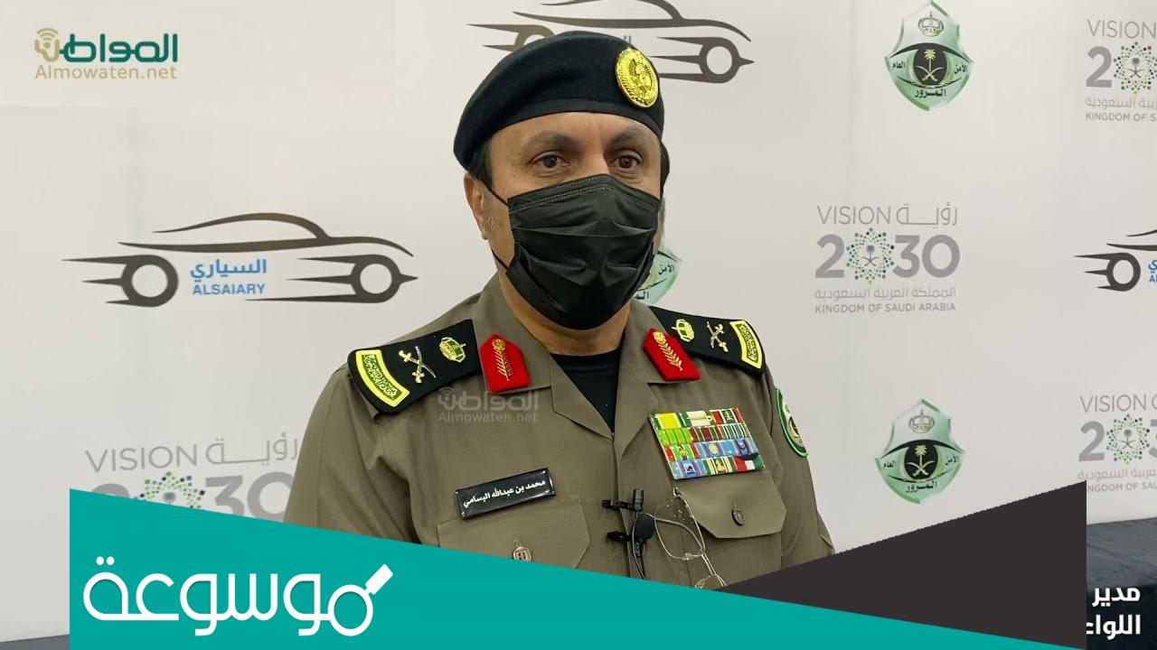 من هو اللواء محمد البسامي ويكيبيديا