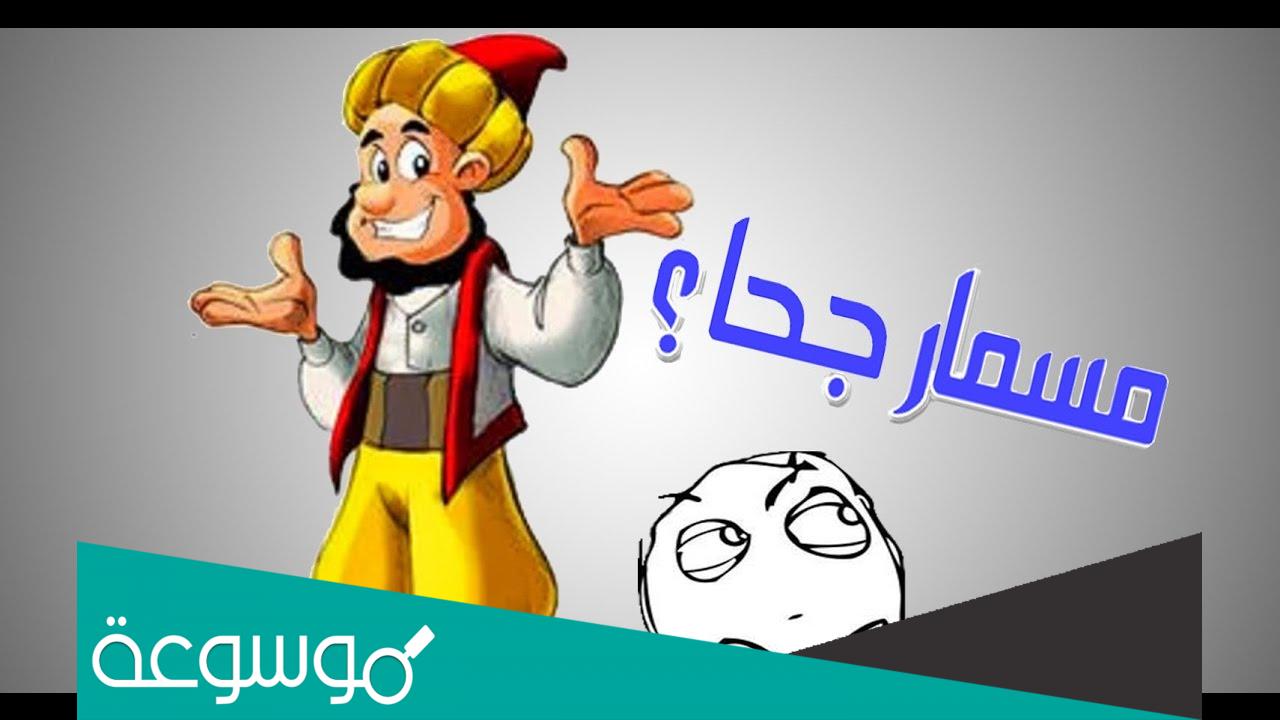 من هو صاحب مسرحية مسمار جحا
