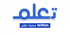 منصة تعلم ta3lom خدمات المنصة وطريقة التسجيل في منصة تعلم