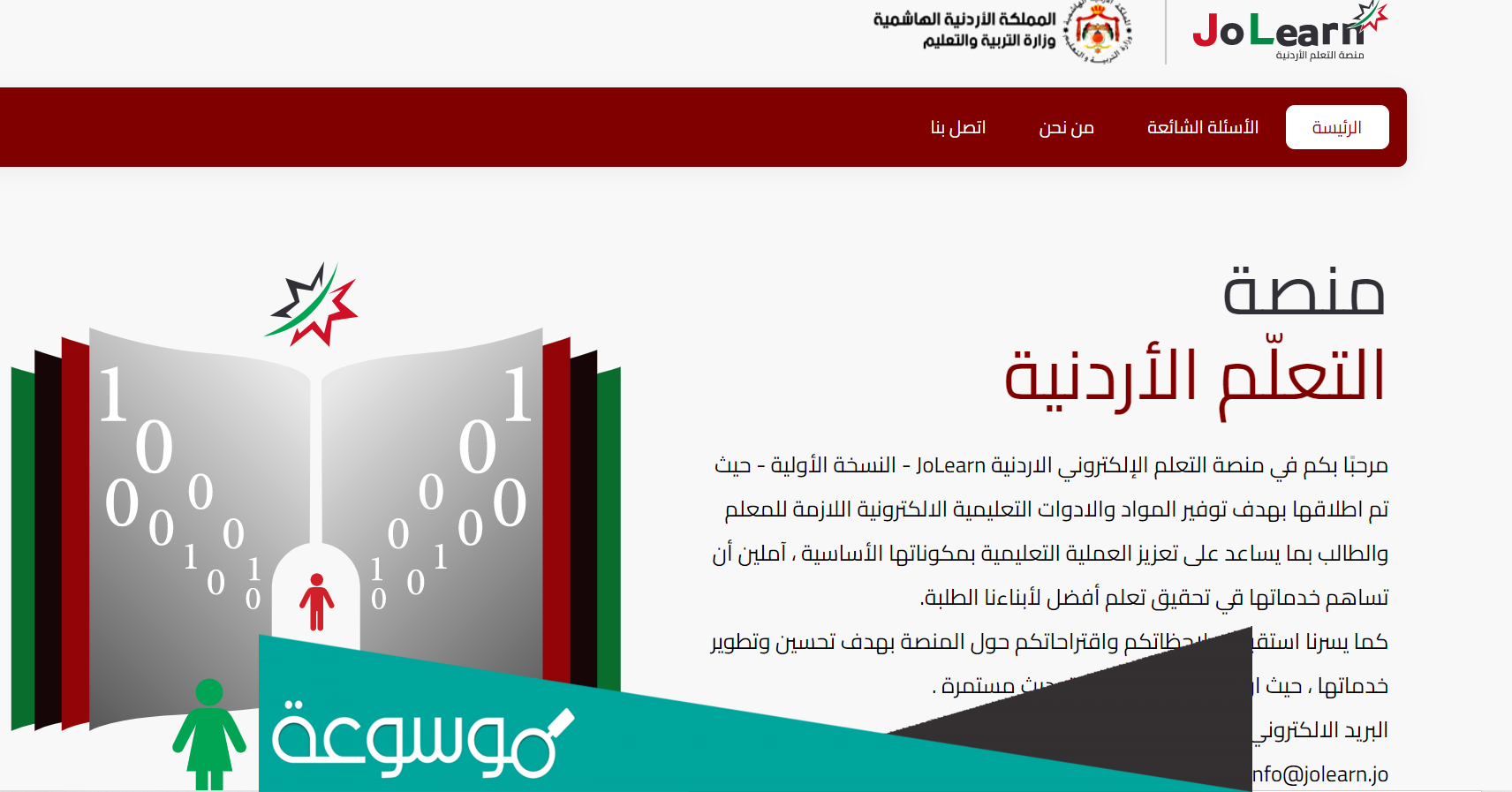 منصة جو ليرن الأردن تسجيل الدخول
