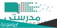 منصة مدرستي الواجبات المنزلية للمرحلة الابتدائية 1443