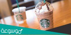 منيو أسعار مشروبات ستار باكس الباردة الجديدة 2022