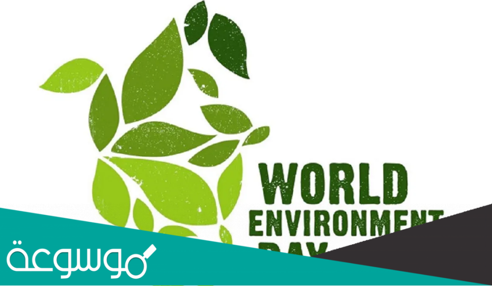 موضوع تعبير عن يوم البيئة العالمي