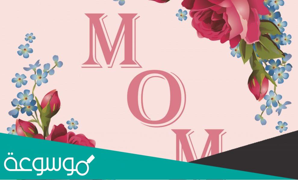 موضوع عن الام بالانجليزي طويل ومترجم ونماذج مميزة جدا وسهلة