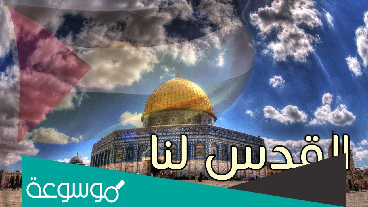موضوع عن القدس للاذاعة المدرسية