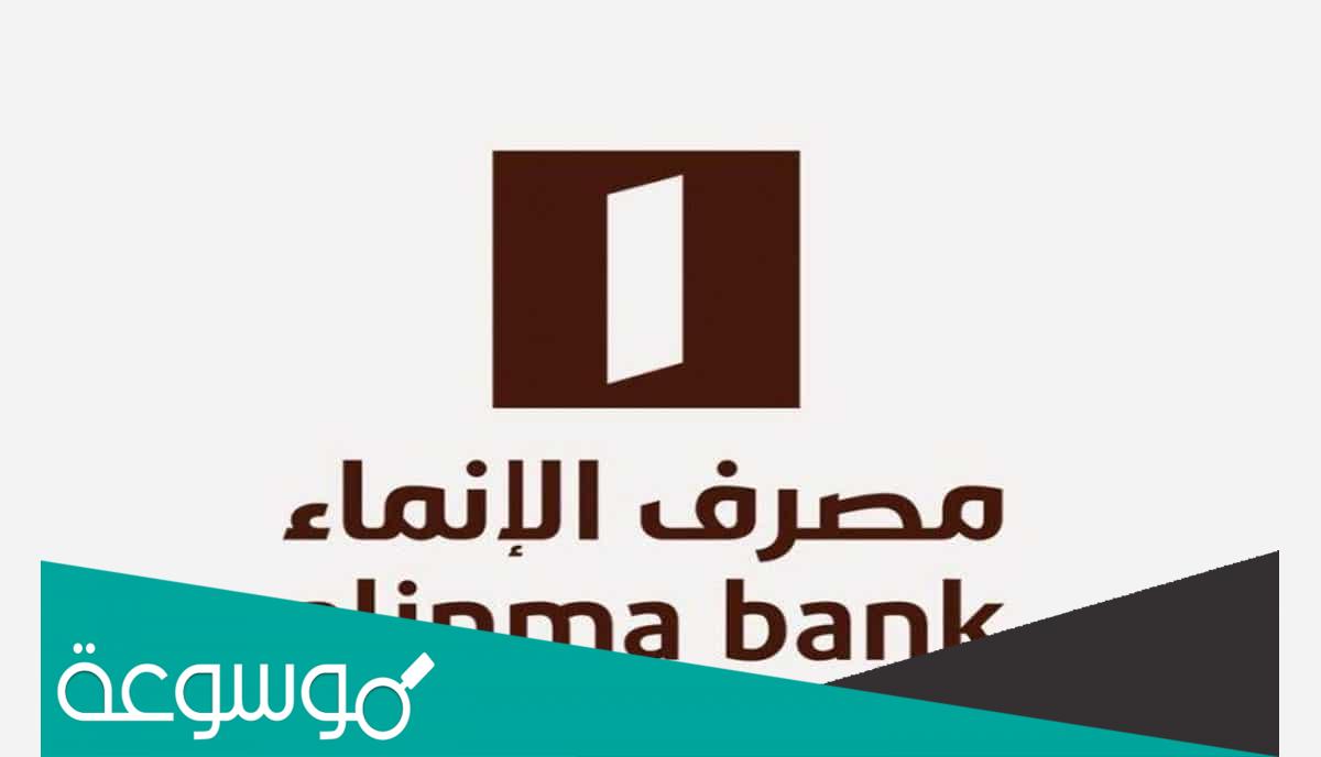موعد إيداع أرباح مصرف الإنماء