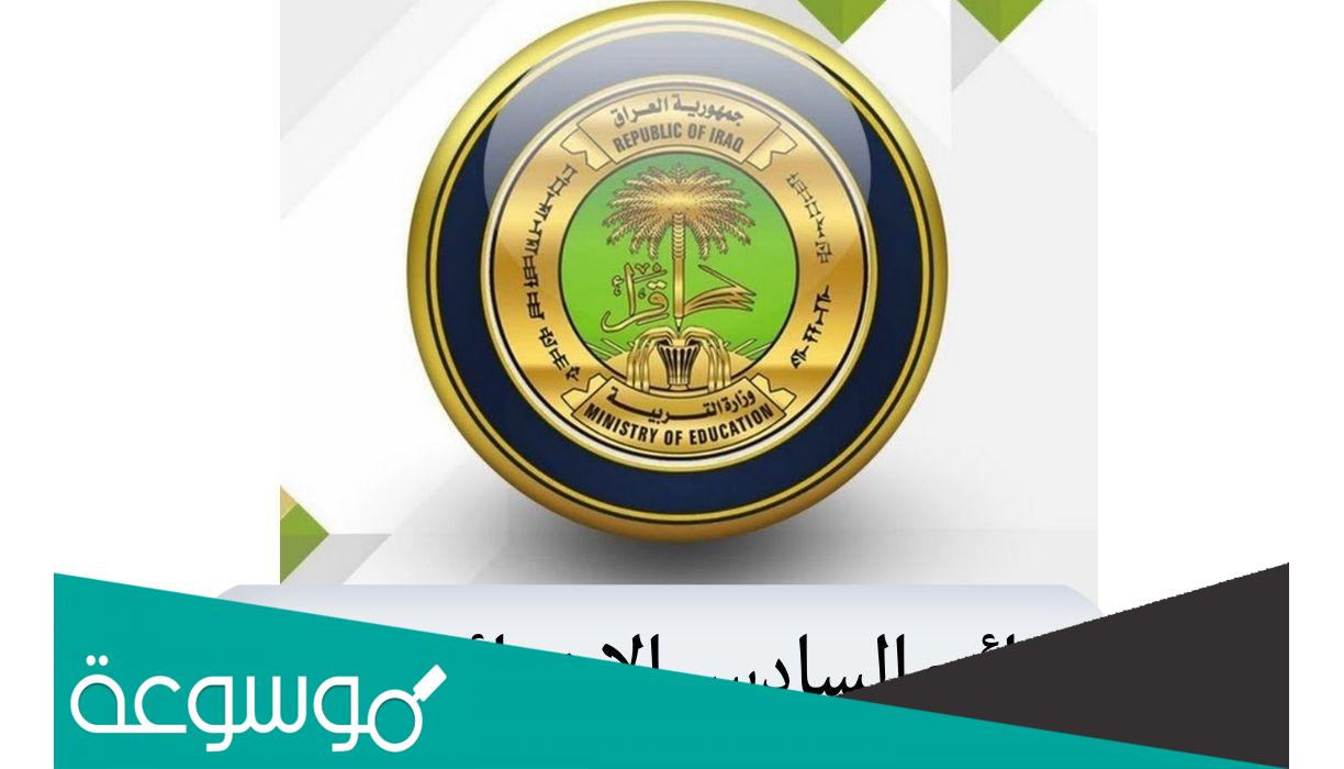 نتائج السادس الابتدائي 2022 ذي قار