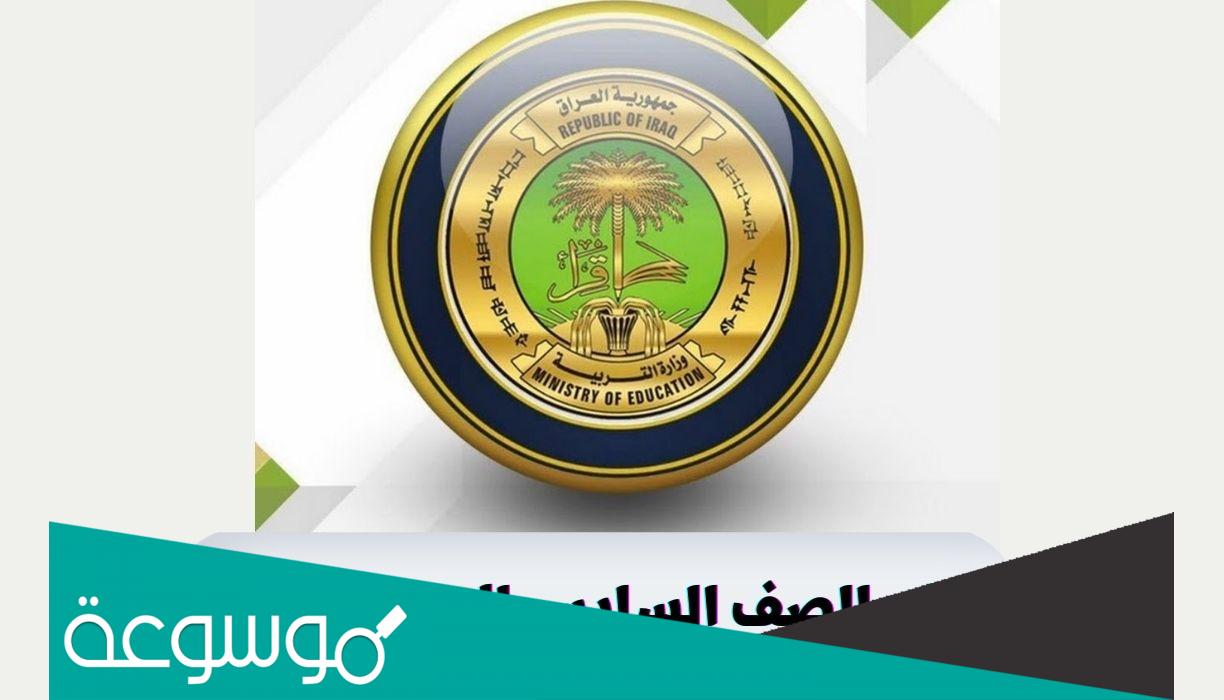 نتائج الصف السادس الابتدائي 2022 الوزاري