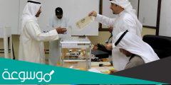 نتائج انتخابات المجلس البلدي الكويتي 2022