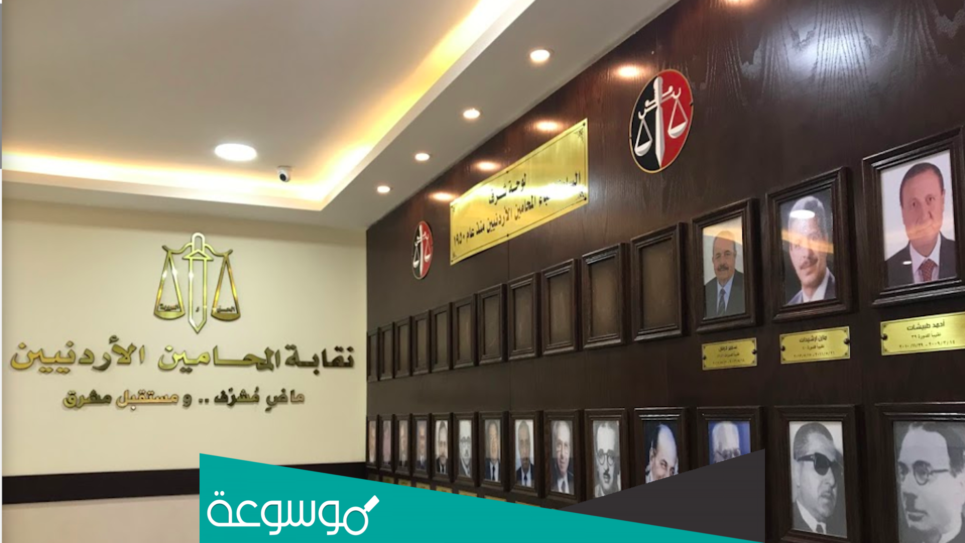 نتائج انتخابات نقابة المحامين الاردنيين ٢٠٢٢