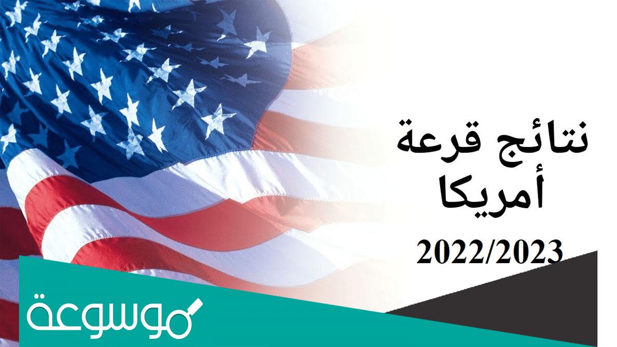 نتيجة الهجرة العشوائية لأمريكا 2022