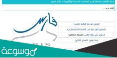 نظام فارس تعريف بالراتب الجديد 1443 sshr.moe.gov.sa