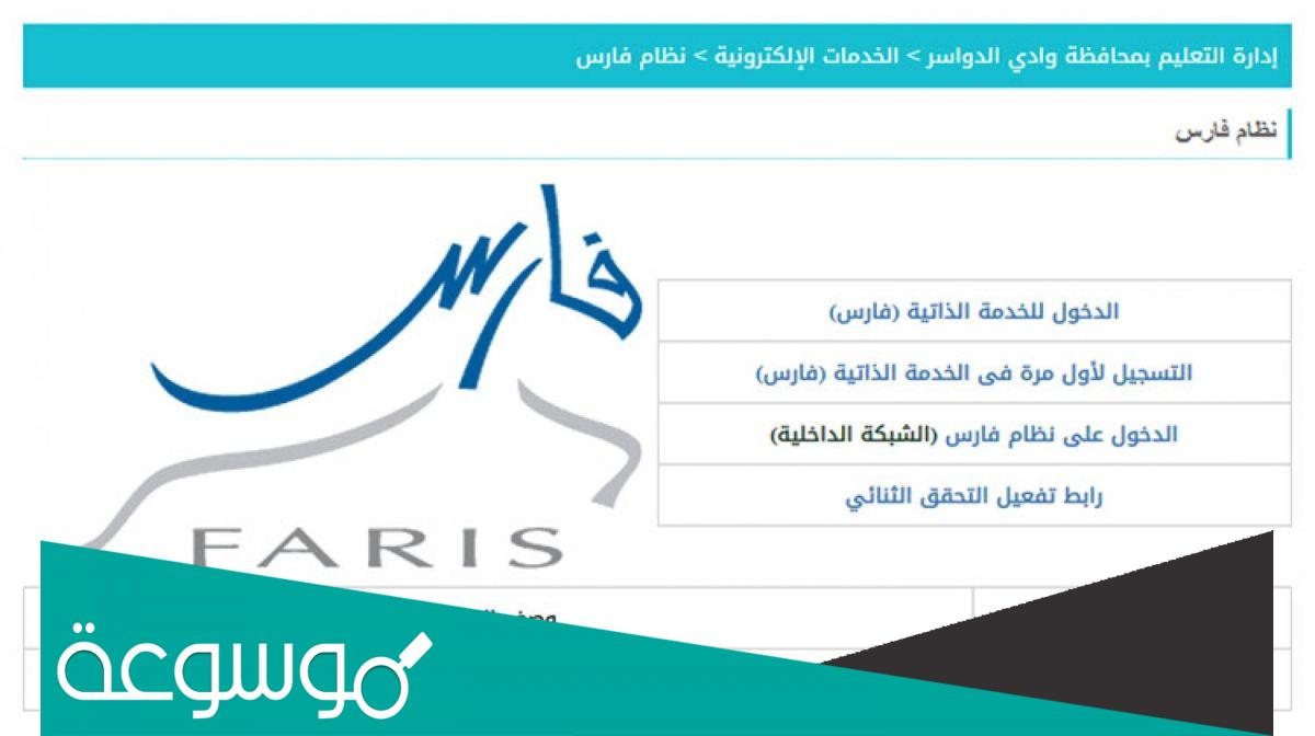 نظام فارس تعريف بالراتب الجديد 1443 sshr.moe.gov.sa