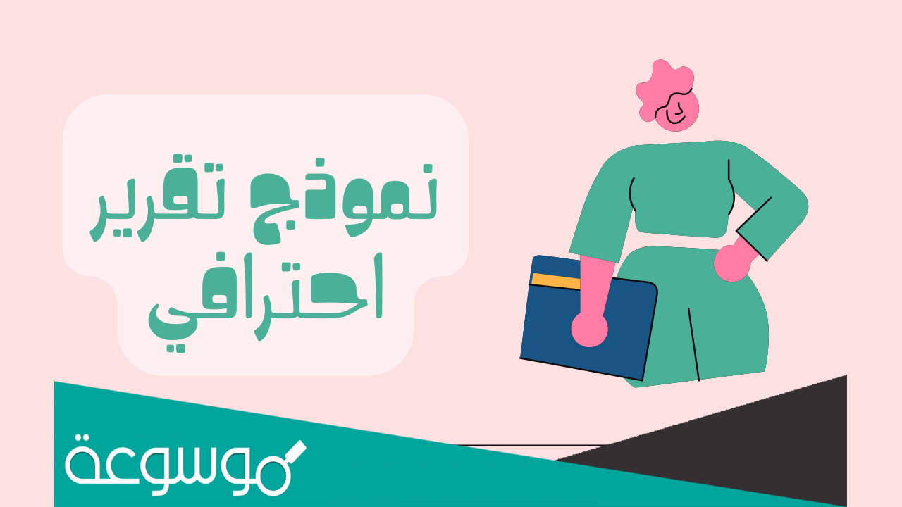 نموذج تقرير جاهز pdf