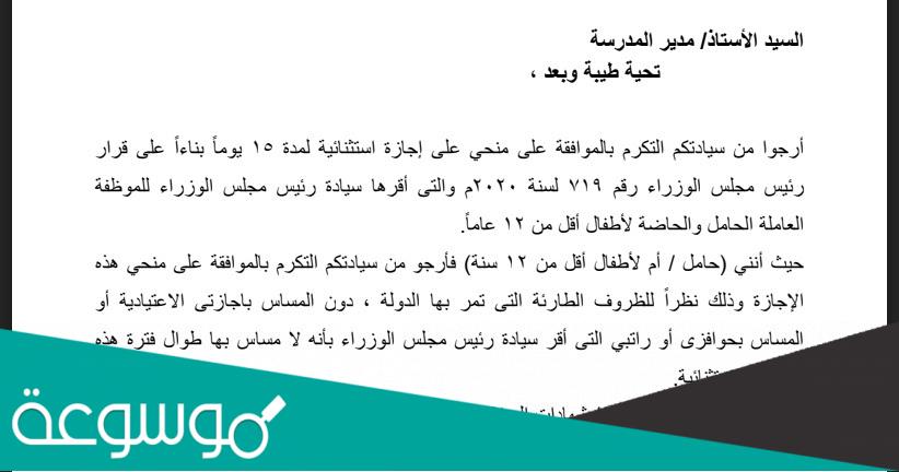 نموذج طلب اجازة سنوية من العمل