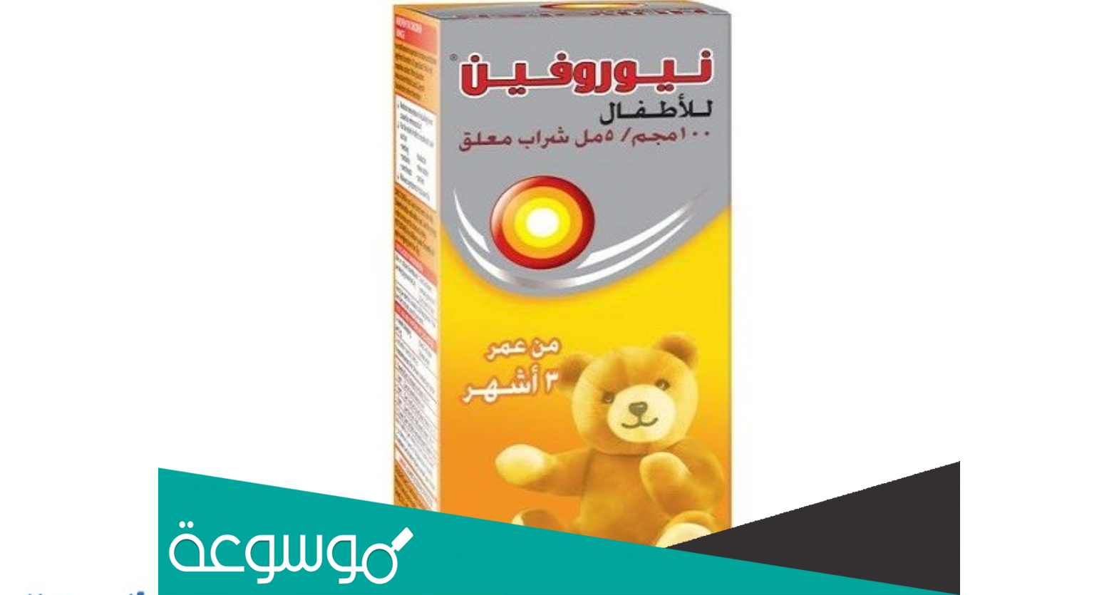 نيوروفين كم مل للاطفال