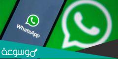 واتس ويب مميزات وشرح وتحميل واتساب ويب Whatsapp Web