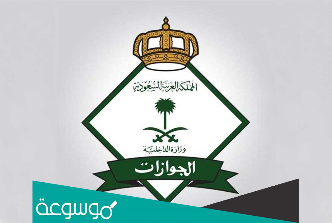 وظائف الجوازات للنساء 1443 .. رابط تقديم جوازات النساء 1443