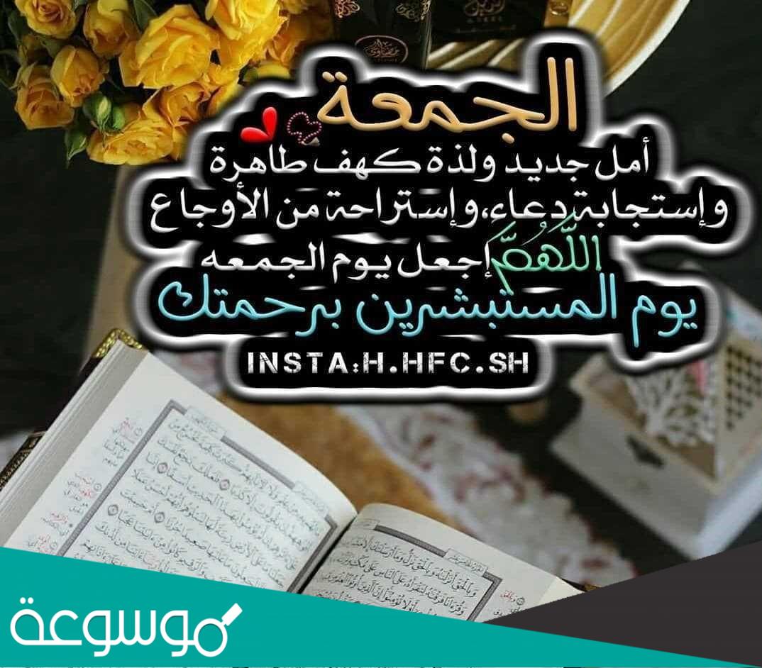 20 من اجمل الصور الدينية عن يوم الجمعة