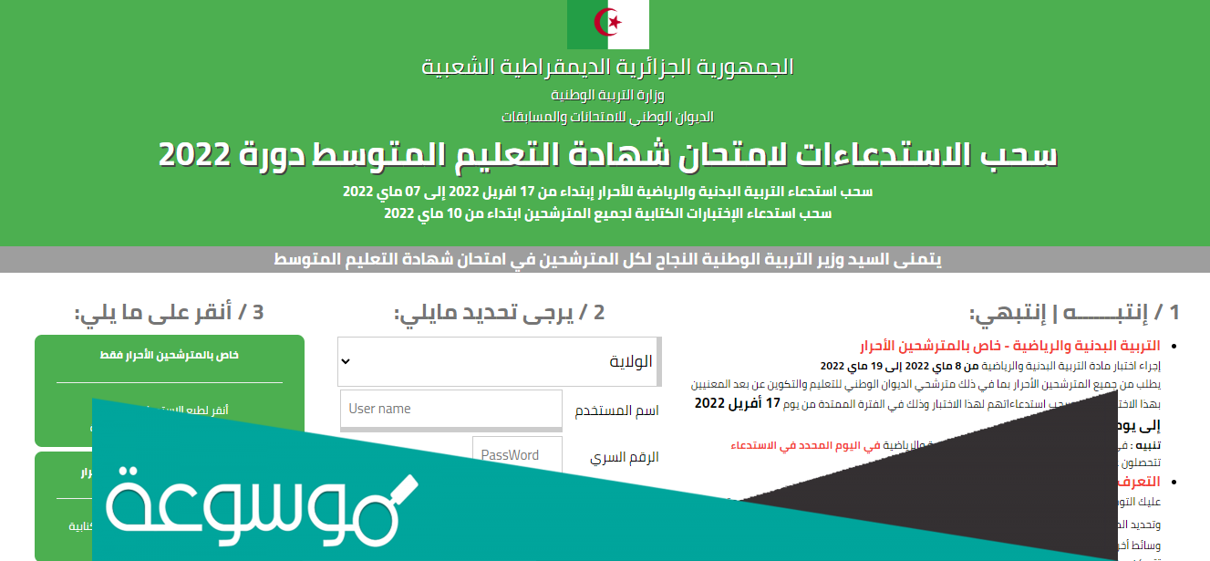bem.onec.dz 2022 سحب الاستدعاء