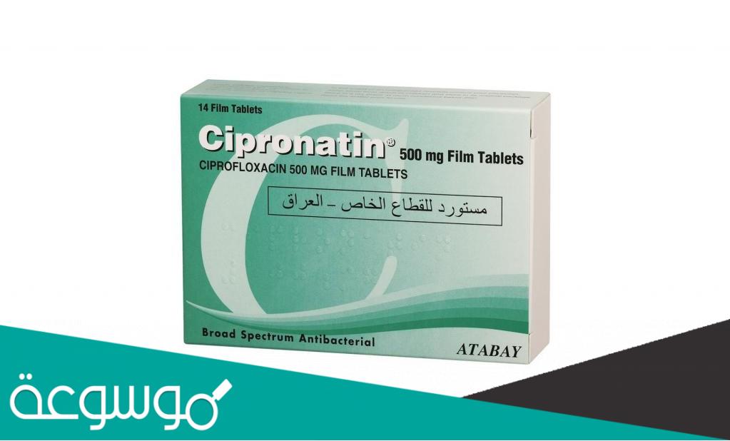 cipronatin 500 mg لماذا يستخدم
