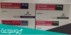 etoricoxib 90 mg دواعي استعمال