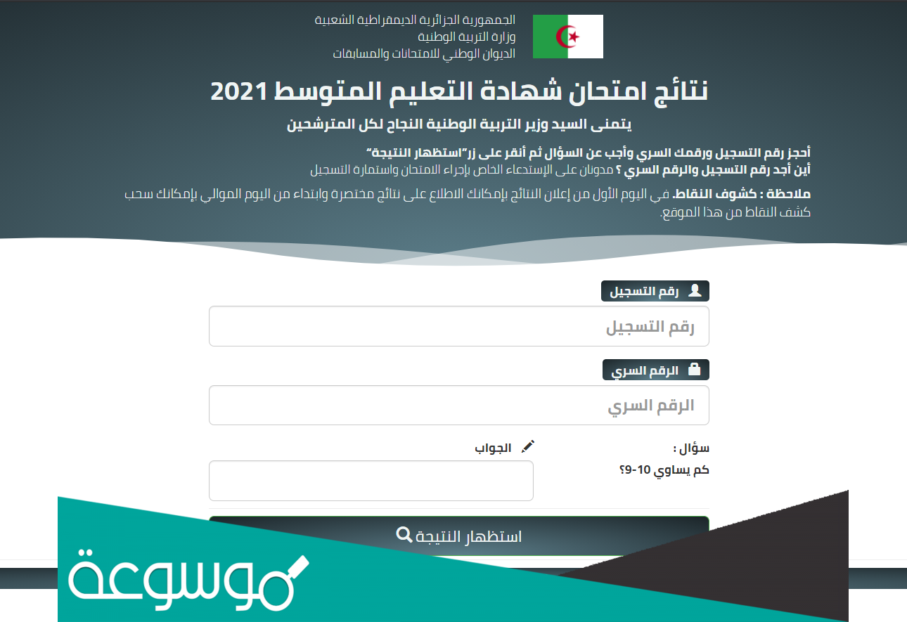 http bem onec dz 2020 كشف النقاط