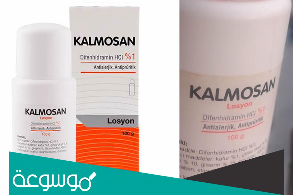 kalmosan 1 losyon لماذا يستخدم
