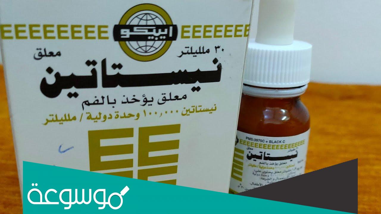 mikostatin لماذا يستخدم