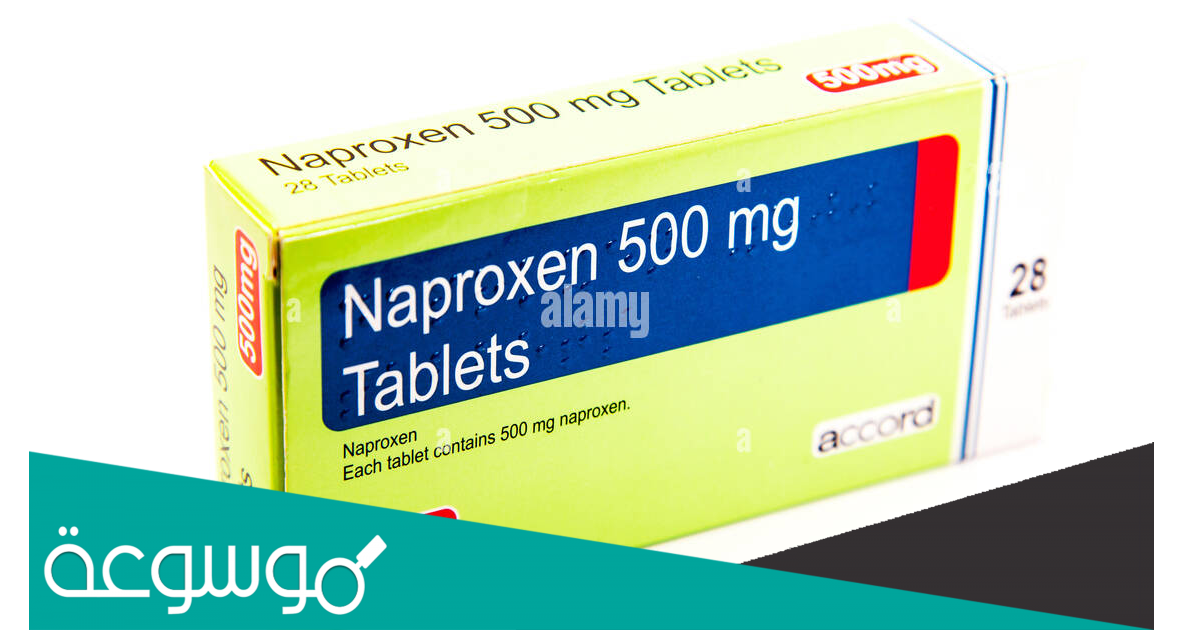 naproxen 500 mg دواعي الاستعمال