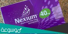nexıum 40 mg لماذا يستخدم