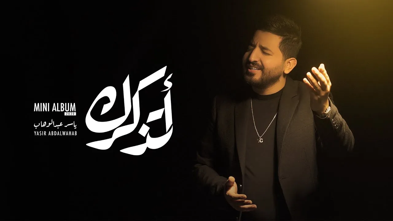 أغنية خلف الله على قلبي الكلمات كاملة