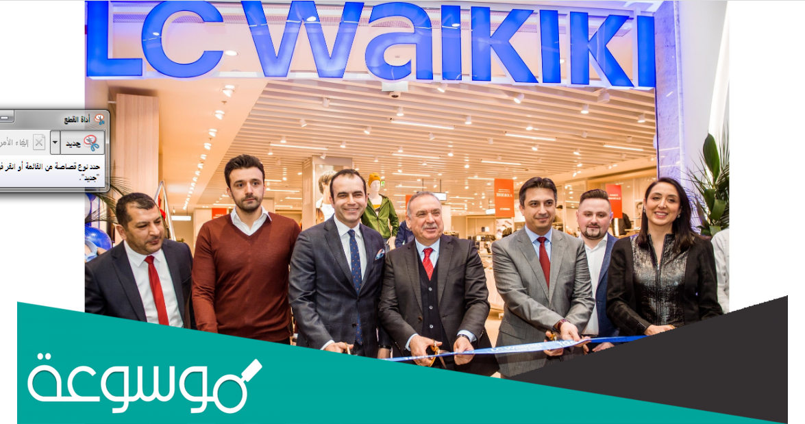أهم شروط الحصول على توكيل lc waikiki