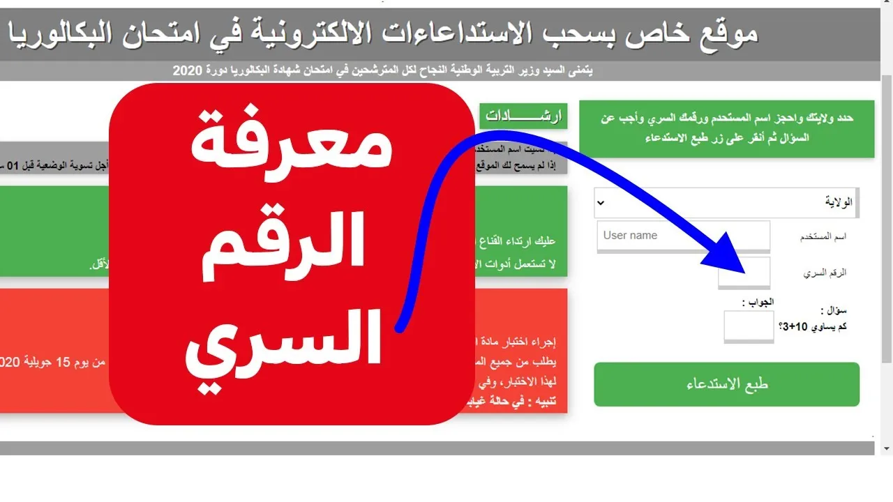 أين أجد رقم التسجيل والرقم السري