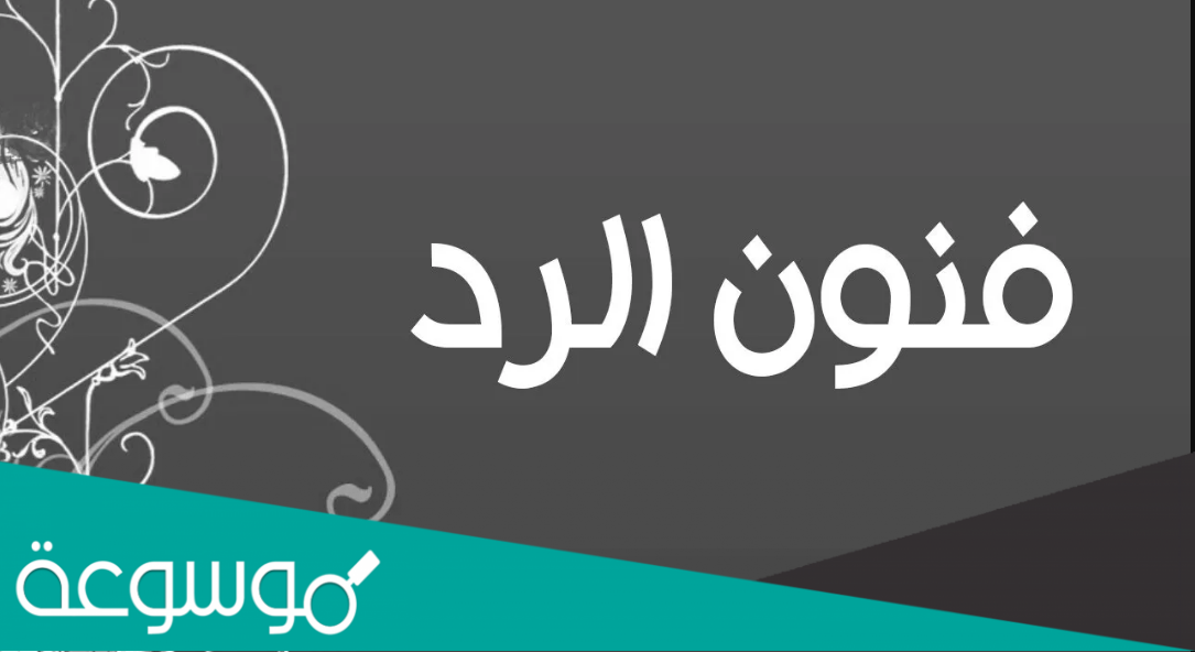اذا احد قال تشرفت فيك وش ارد عليه، الرد على كلمة تشرفت فيك
