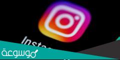 اسباب عطل في الانستقرام 2022