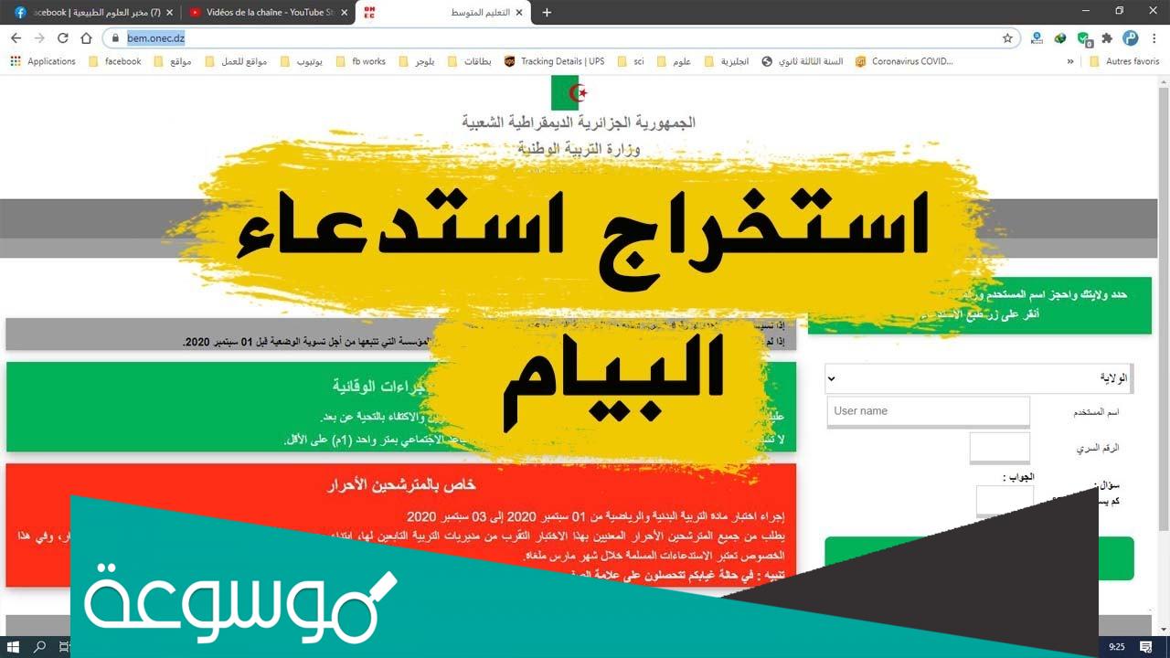 استدعاء شهادة التعليم المتوسط