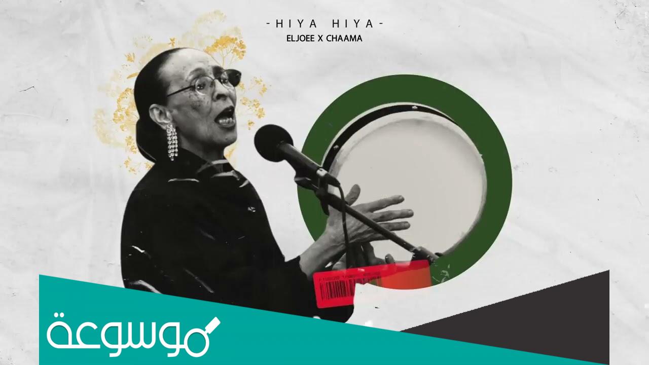 اغنية هي هي جاية تصفار وتخضار كلمات