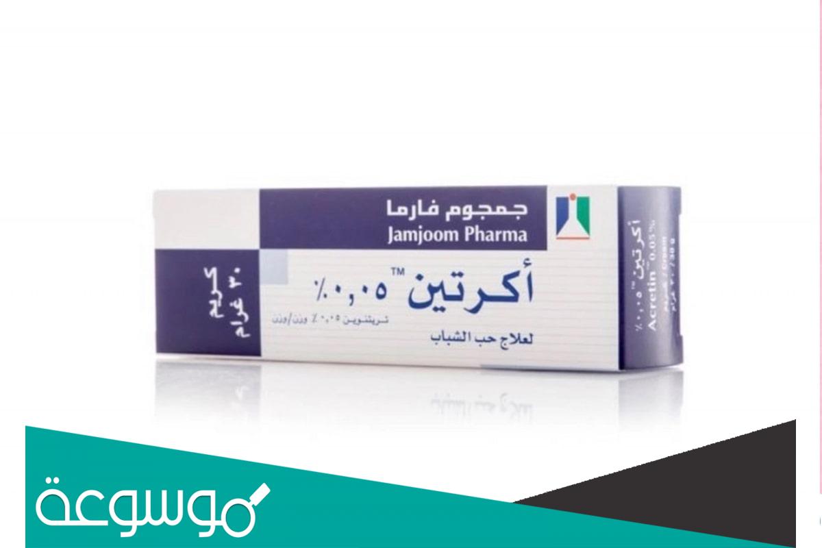 افضل كريم اكرتين للحبوب المميزات والعيوب1