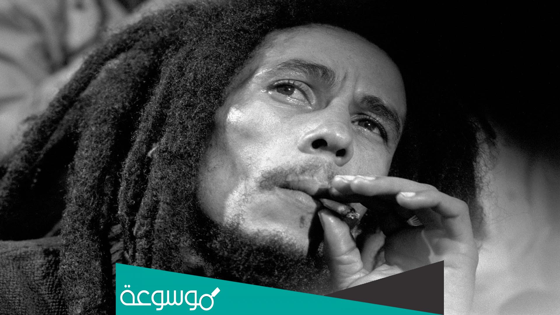 اقوال بوب مارلي عن الحشيش