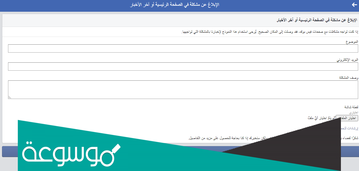 الابلاغ عن مشكله في الصفحه الرئيسيه