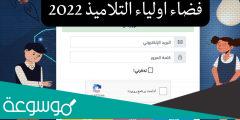 الارضية الرقمية لوزارة التربية الوطنية فضاء اولياء التلاميذ