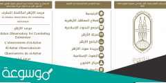كيفية التسجيل في بوابة الأزهر الإلكترونية 2022