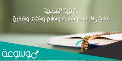الرقية الشرعية ماهر المعيقلي ايات علاج العين و الحسد و ايات الشفاء