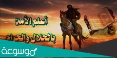 من هو الصحابي أعلم الأمة بالحلال والحرام؟
