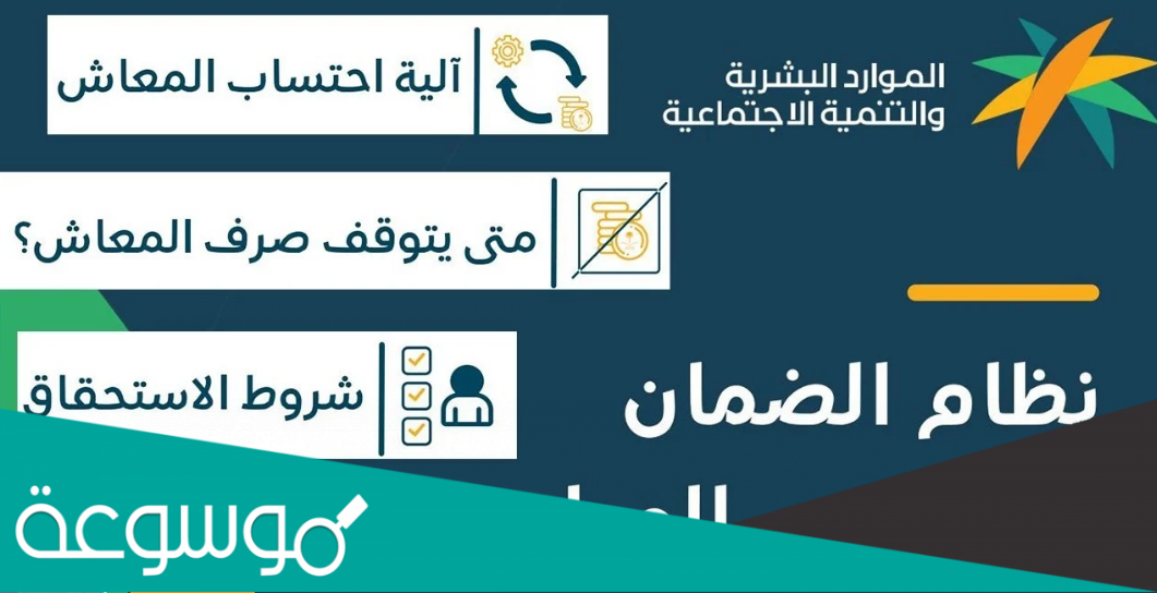 المستفيدون من الضمان الإجتماعي 2022