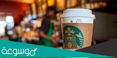 انواع قهوة ستاربكس 2022 في السعودية