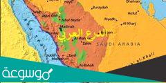 اين تقع منطقة الدرع العربي في السعودية
