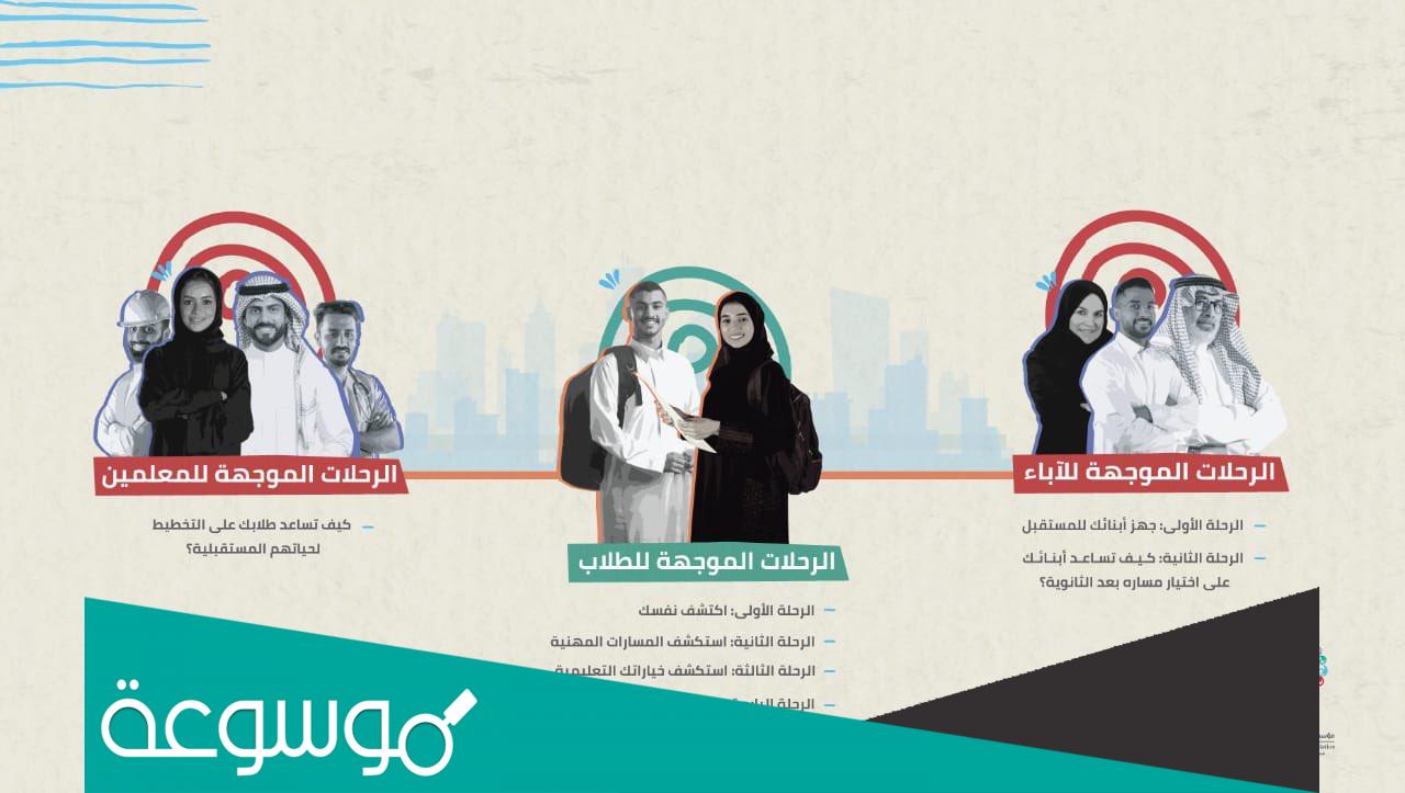 برنامج اكتشف مسارك تسجيل الدخول